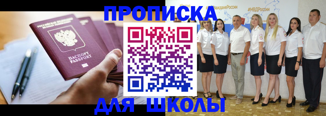 временная регистрация для школы в Черемхово