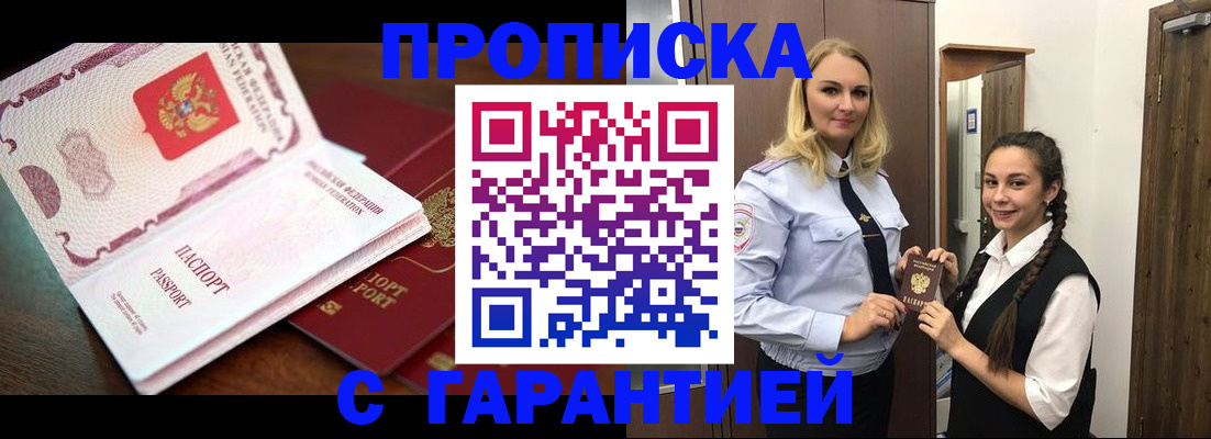 прописка для работы в Черемхово