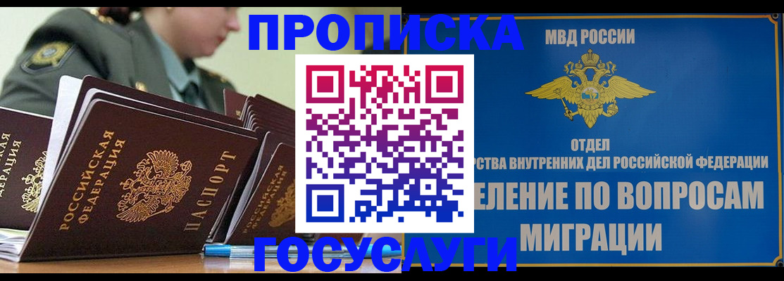 прописка в Черемхово